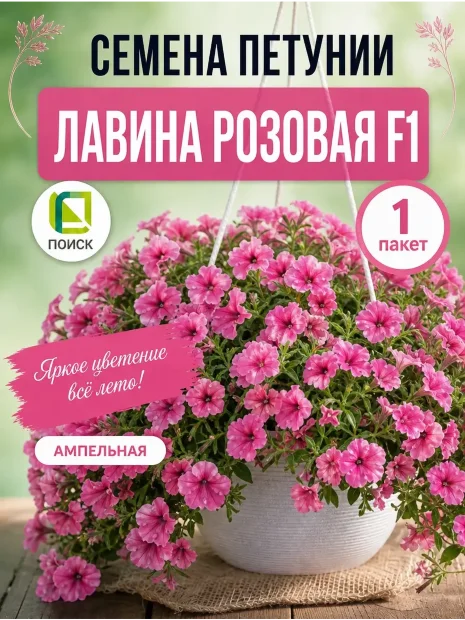 Петуния ампельная Лавина Розовая F1 семена