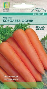 Морковь драже Королева осени Морковь драже Королева осени
