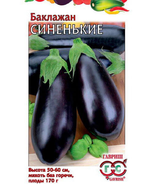 Баклажан Синенькие