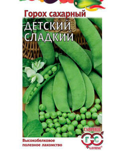 Горох Детский сладкий