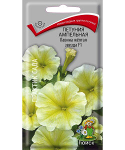 Петуния ампельная Лавина Жёлтая звезда
