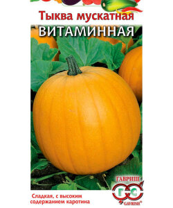 Тыква Витаминная (мускатная)