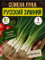 Лук батун Русский зимний семена 