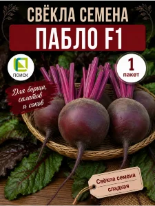 Свекла Пабло F1