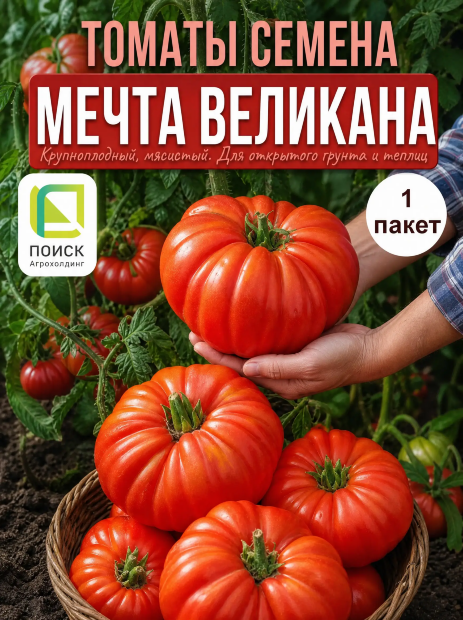 Томат Мечта Великана семена 