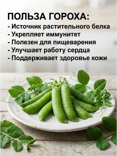 Горох Глориоза семена 