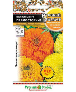 Цветы Бархатцы прямостоячие Русский размер смесь Цветы Бархатцы прямостоячие Русский размер смесь