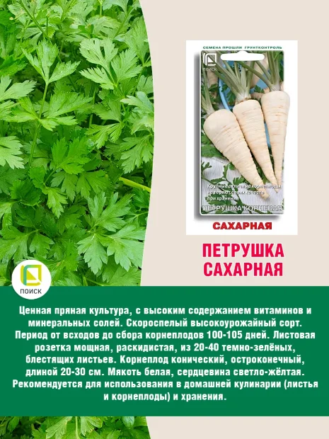 Наборы овощей "Петрушка" семена 