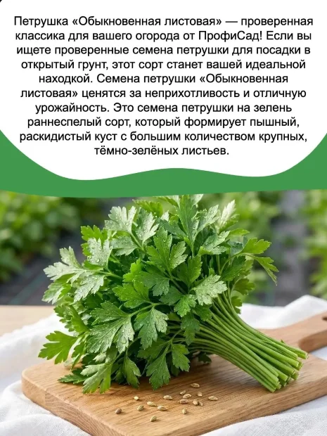 Наборы овощей "Петрушка" семена 