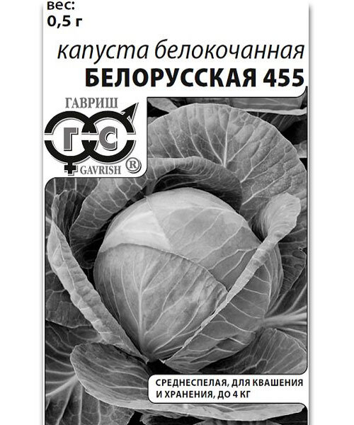 Капуста белокочанная Белорусская 455 семена 