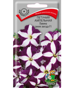Петуния ампельная Лавина Синяя звезда F1