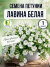 Петуния ампельная Лавина Белая семена