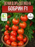 Томат Бобрин F1 семена 