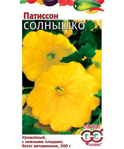 Патиссон Солнышко