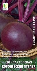 Свекла Королевский пурпур