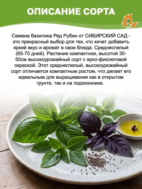 Базилик Ред Рубин семена 
