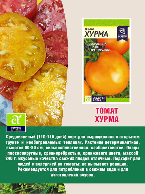 Томат Хурма семена 