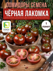 Томат Чёрная Лакомка Томат Чёрная Лакомка